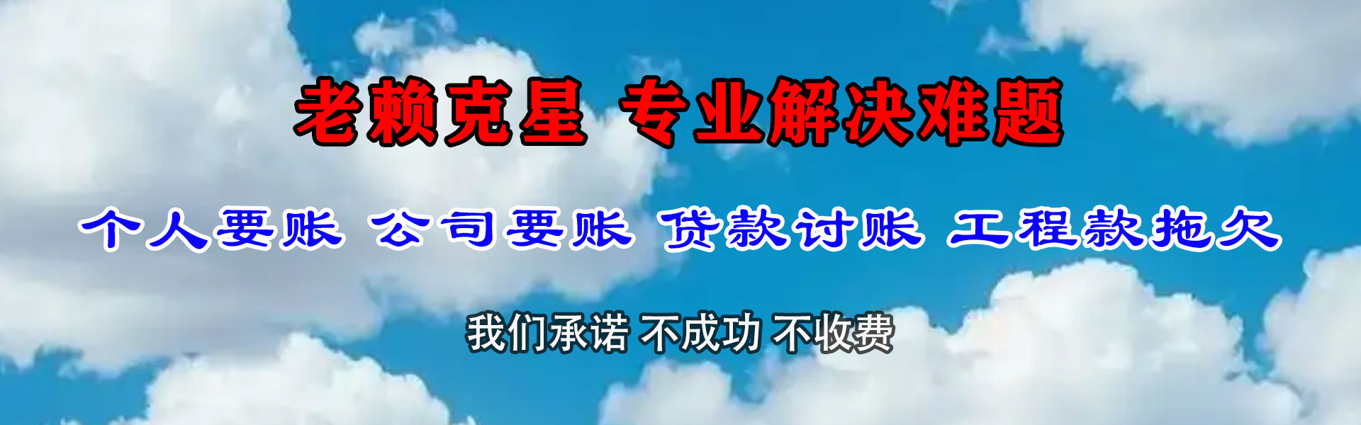 拱墅清债公司